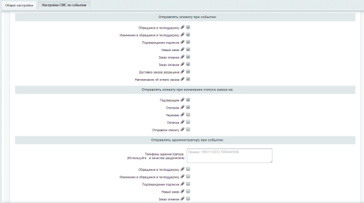 SMSBiz - СМС рассылка [15 лет опыта]