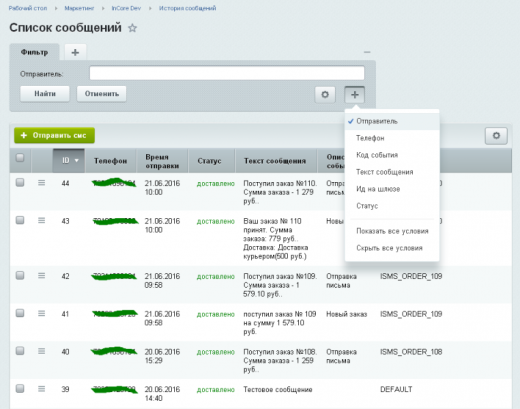TargetSMS: СМС-рассылки и уведомления