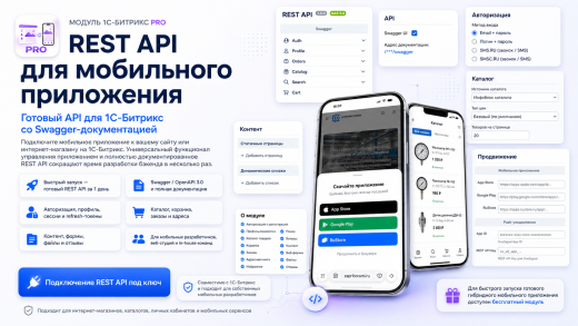 Мобильное приложение PRO