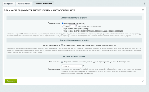 Виджет Битрикс24 для сайта
