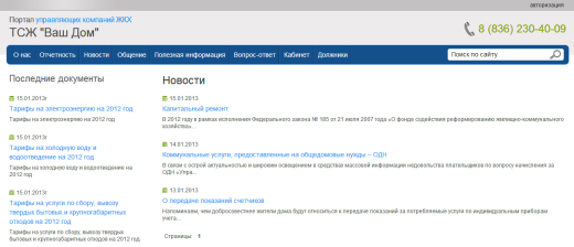 1С:Сайт ЖКХ. Редакция «Бизнес»