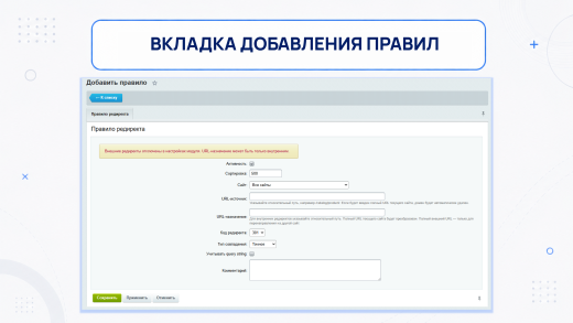 Профессиональные SEO-редиректы