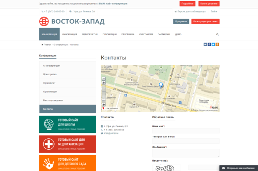 SIMAI: Сайт конференции – адаптивный с версией для слабовидящих