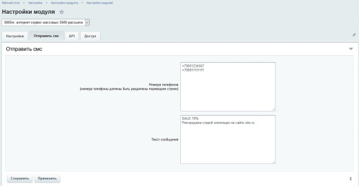 SMSis: интернет-сервис массовых SMS-рассылок