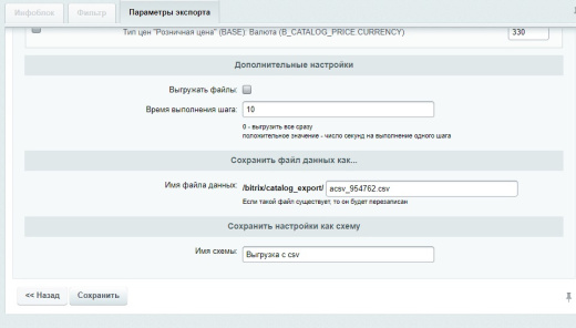 CSV экспорт с фильтром товаров. Выгрузка товаров в Excel файл