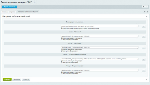 Megafon SMS информирование по статусам заказа