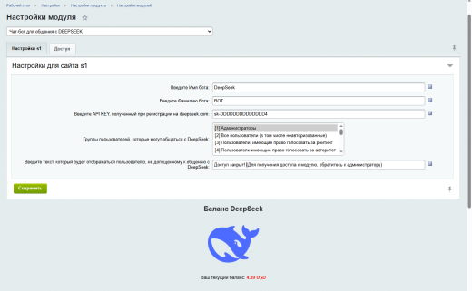 Чат-бот для общения с DEEPSEEK
