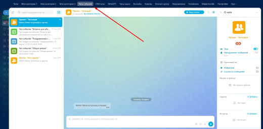 Чаты событий для Bitrix24