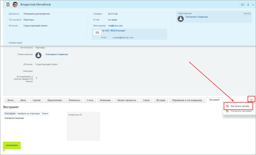 CRM и Экстранет