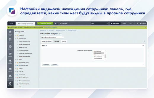Карта офиса и бронирование