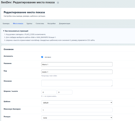 SenDev: Управление баннерами и промо-блоками