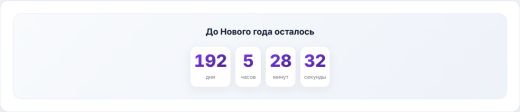 My Office Map: Таймер обратного отсчёта