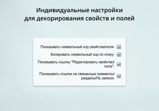 INRAISE: Декоратор свойств и полей для администраторов и контент-менеджеров