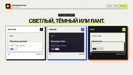 КукиКонтроль — согласие на cookies и политики (152‑ФЗ), современный дизайн