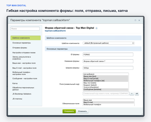 Top Man Digital: Форма обратной связи