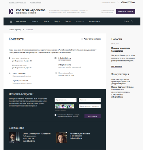 Юридический сайт / dx.urcorp
