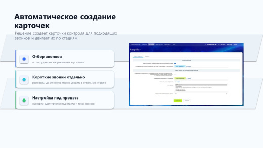 ПрофиCRM: Контроль качества звонков