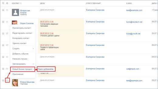 Поиск и замена одинаковых CRM - контактов