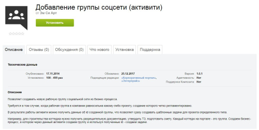 Добавление группы соцсети (активити)