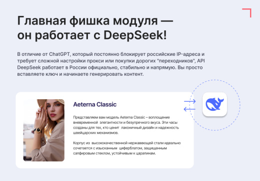 Генератор контента (DeepSeek AI)