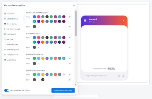 Talk-Me - Онлайн консультант для сайта