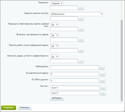 Создание задачи с вложениями, с привязкой к сущности crm, с возможностью подзадачи и чек-листом