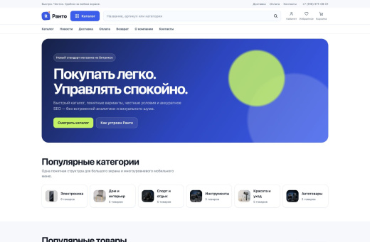 Ранто — умный интернет-магазин и витрина
