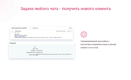INTECBOT - Чат бот для сайта. Ловец лидов.  Роботизированный онлайн-консультант.