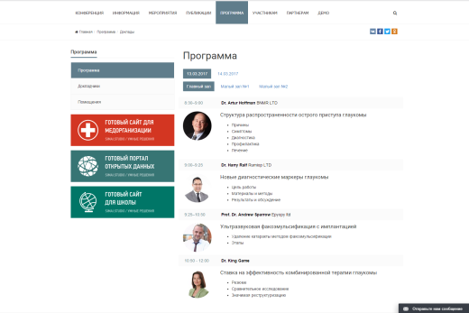 SIMAI: Сайт конференции – адаптивный с версией для слабовидящих