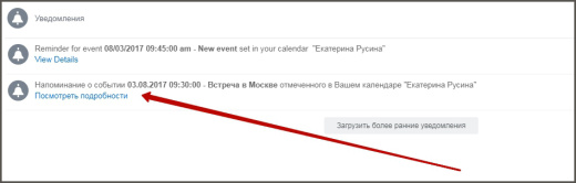 Автоакцепт событий календаря