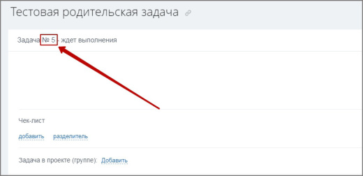 Создание задачи с вложениями, с привязкой к сущности crm, с возможностью подзадачи и чек-листом