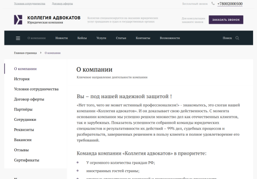 Юридический сайт / dx.urcorp