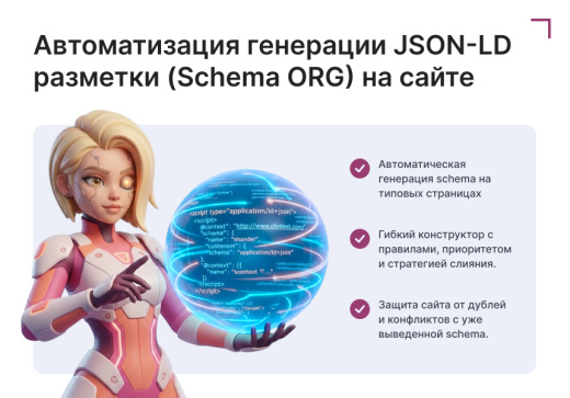 Goodsol Schema.org SEO
