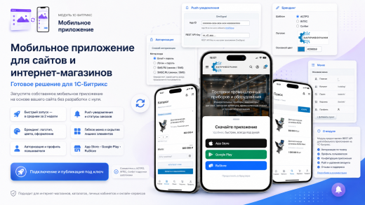 Мобильное приложение WebView