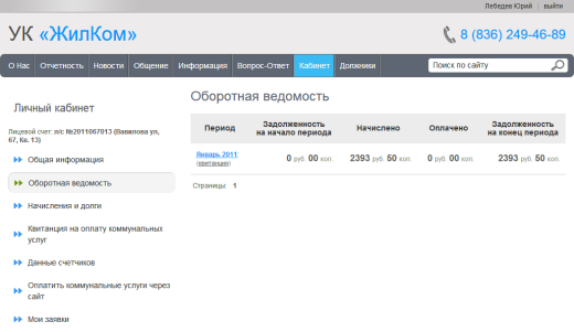 1С:Сайт ЖКХ. Редакция «Стандарт»