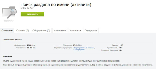 Поиск раздела по имени (активити)