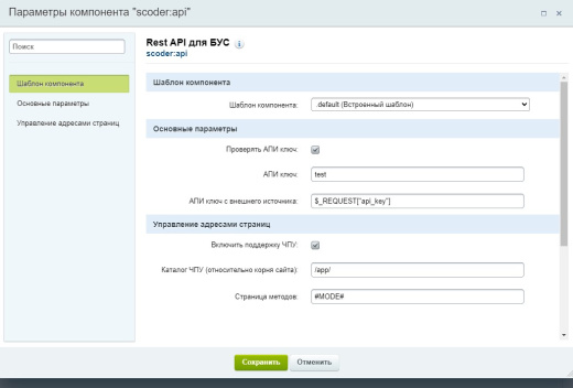 Scoder: Rest API для БУС. Бэкенд мобильных приложений. Конструктор запросов