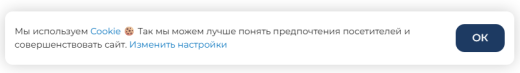Cookie баннер – куки уведомление по требованиям 152 ФЗ