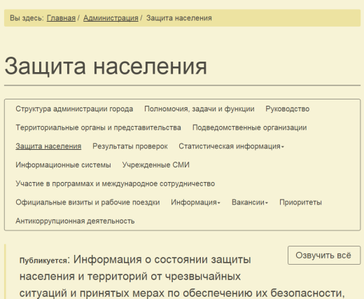 Мибок: Версия для слабовидящих (модуль на сайт)