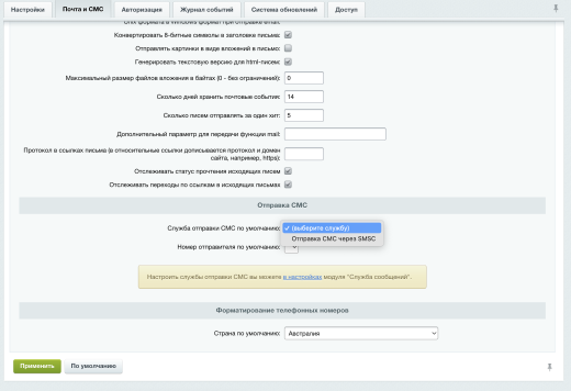 Отправка СМС через SMSC