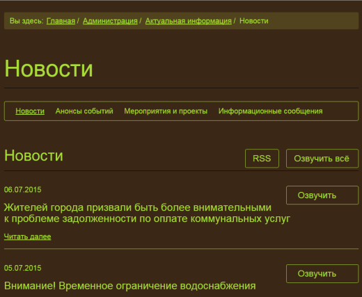 Мибок: Версия для слабовидящих (модуль на сайт)