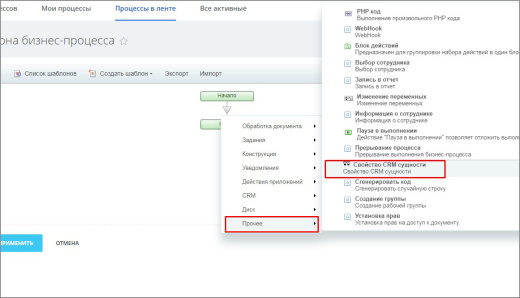 Свойство CRM сущности