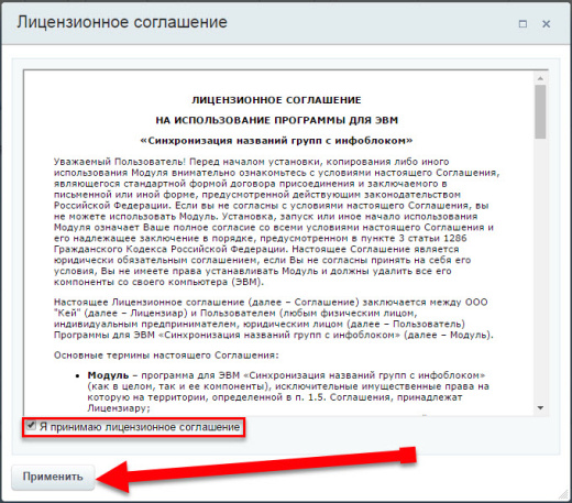 Синхронизация названий групп с инфоблоком