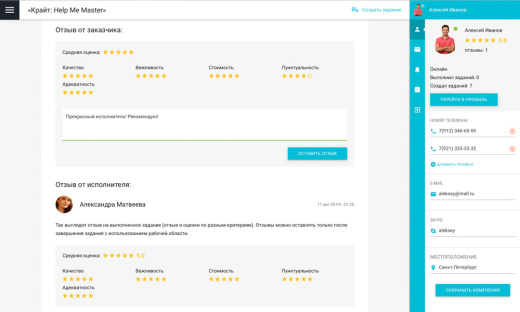 Отраслевой cервис поиска исполнителей и специалистов, биржа фриланса, портал услуг «HelpMeMaster»