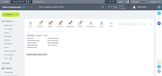 Передача дел в CRM