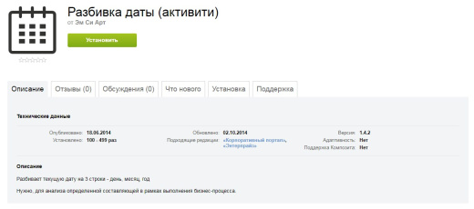 Разбивка даты (активити)