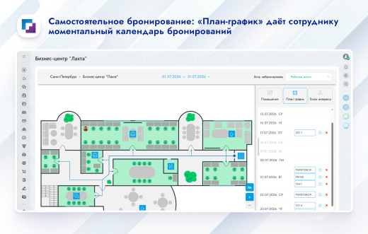 Карта офиса и бронирование