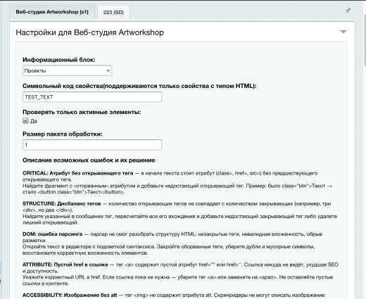 Проверка HTML-кода анонса, детального описания и свойств