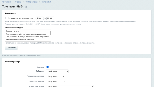 SMS-провайдеры