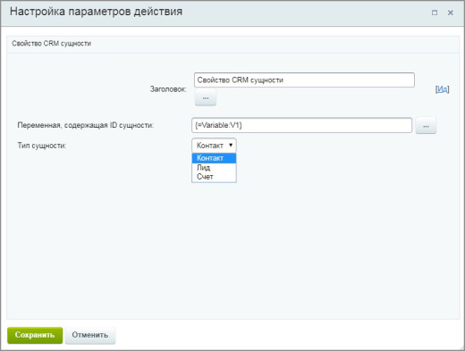 Свойство CRM сущности